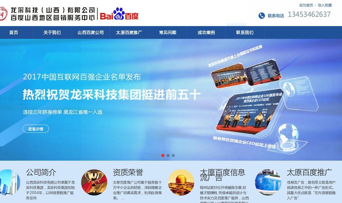 太原百度推广站点缩略图