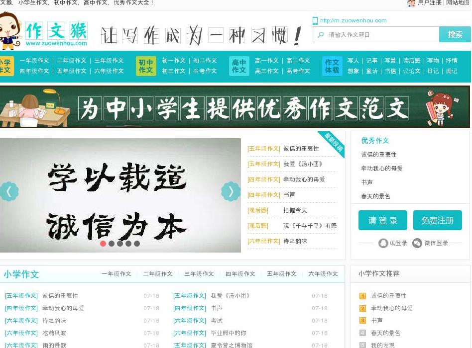 优秀中小学生作文大全_作文猴站点缩略图