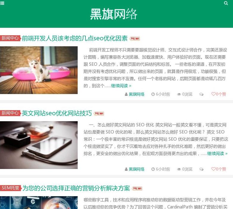 黑旗网络站点缩略图