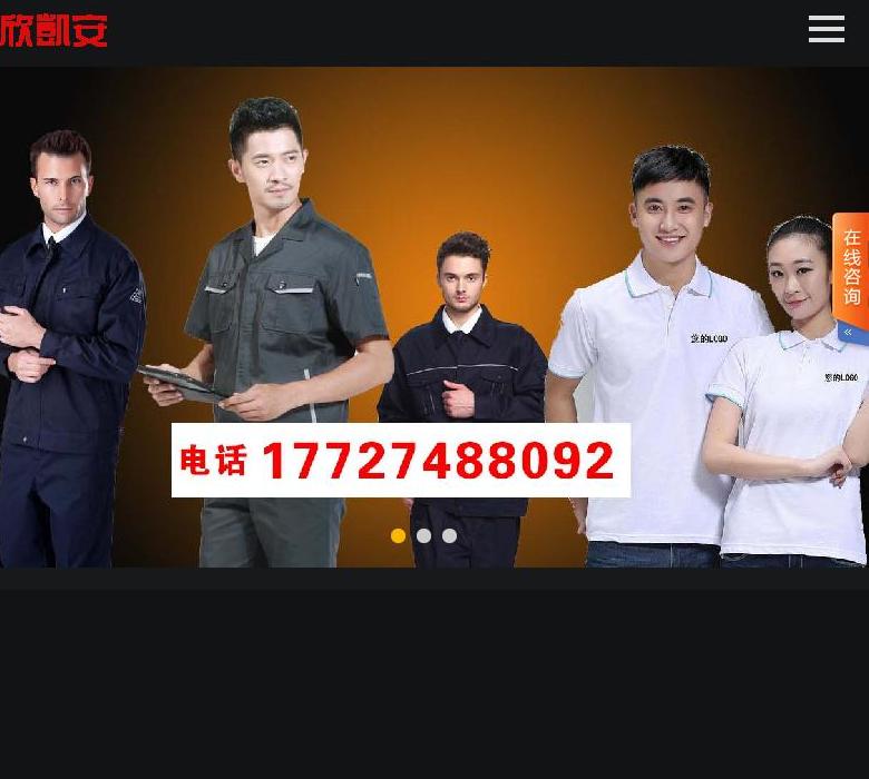 工作服站点缩略图