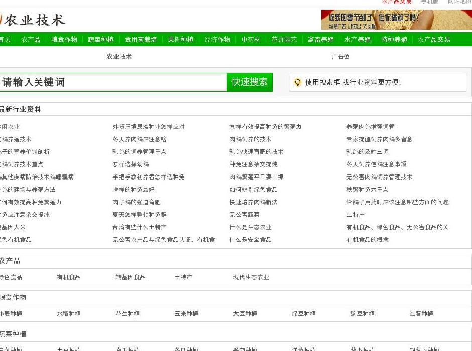 农产品站点缩略图