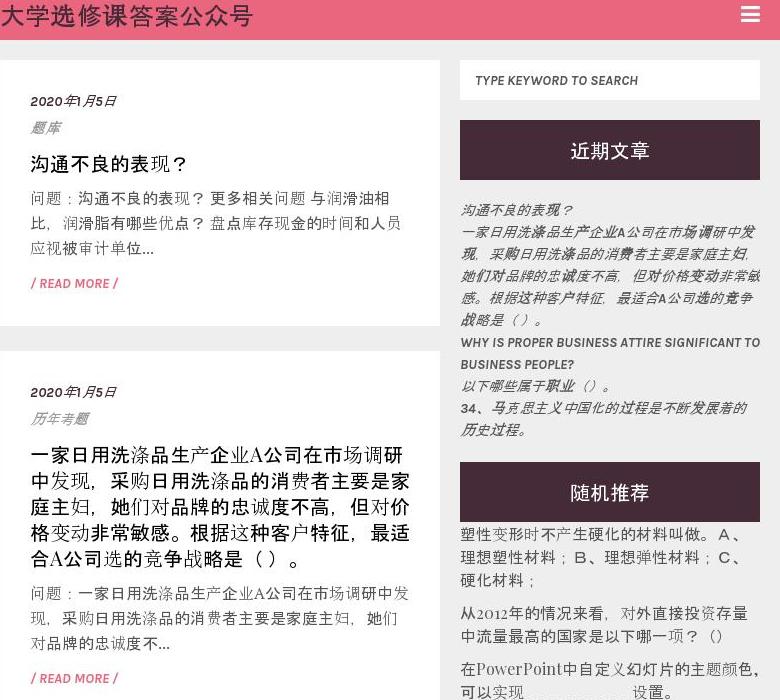 超星尔雅答案2019，超星尔雅考试题库站点缩略图