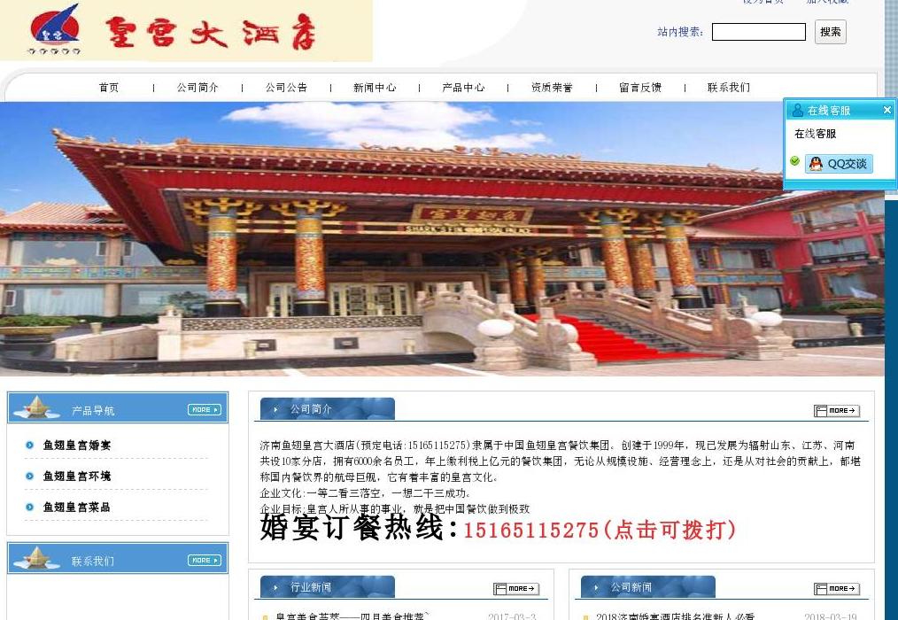 济南鱼翅皇宫大酒店站点缩略图