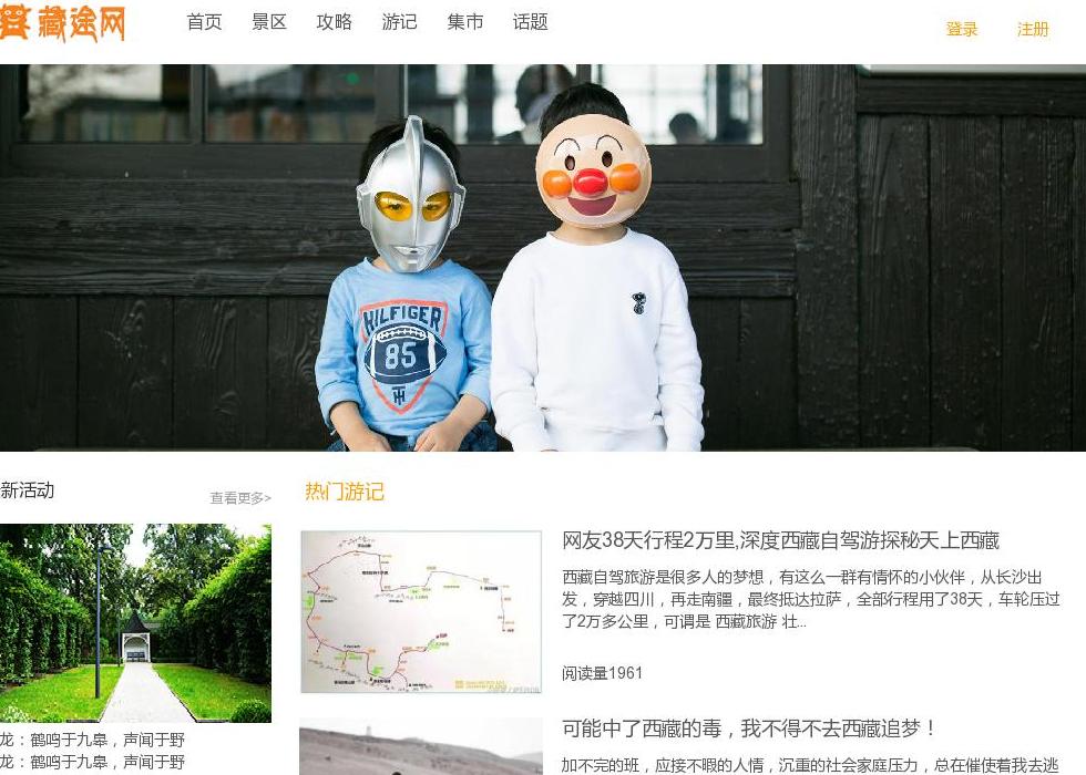 西藏旅游站点缩略图