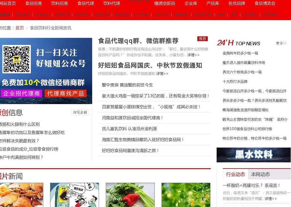 食品饮料行业资讯站点缩略图