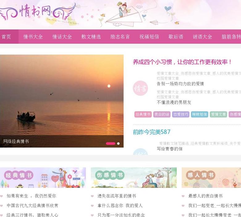 512情书网站点缩略图