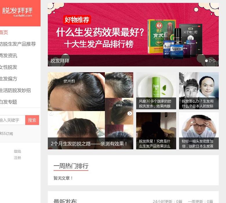 脱发拜拜网站点缩略图