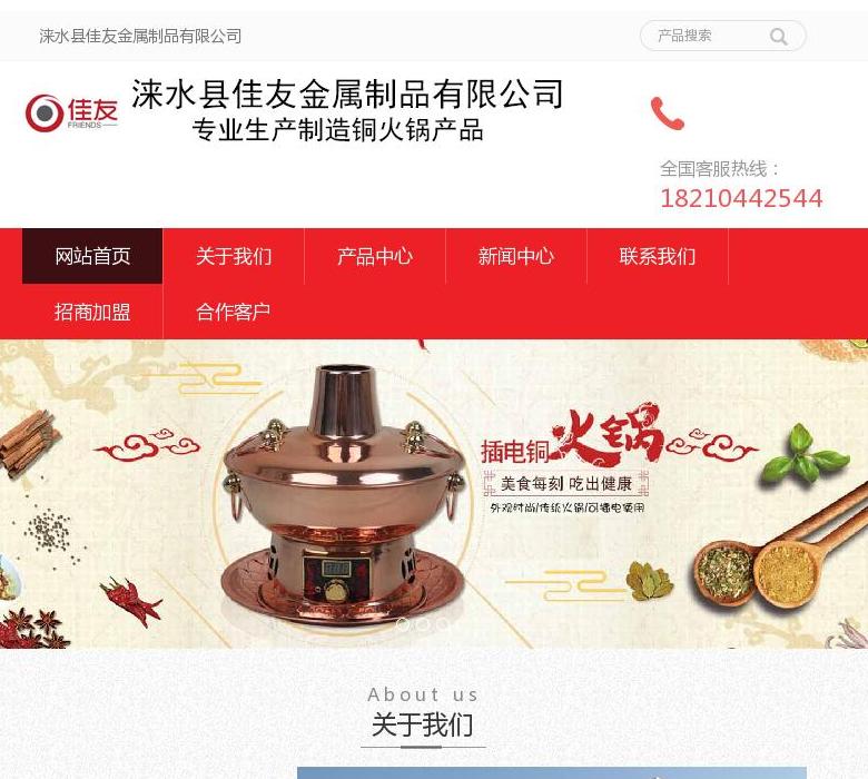 铜火锅厂家站点缩略图