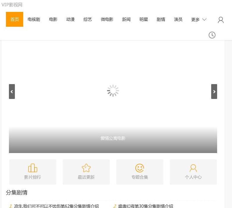 VIP影视网站点缩略图