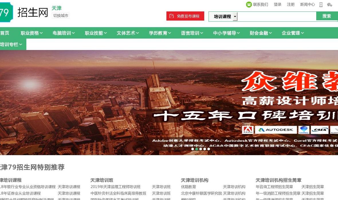 天津79招生网站点缩略图