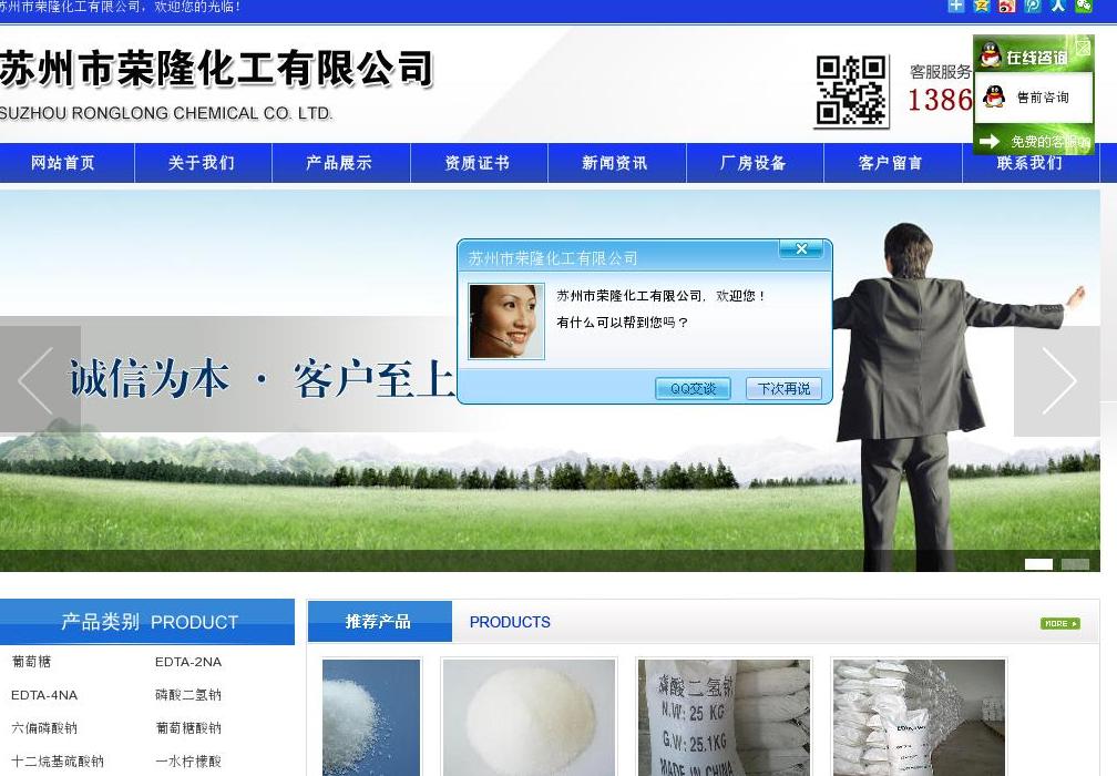 磷酸钠站点缩略图