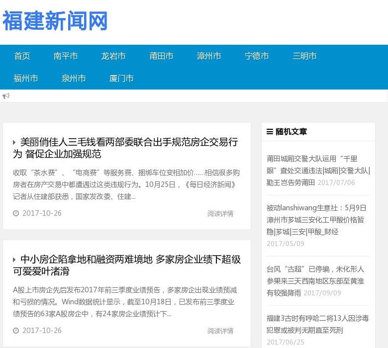 福建新闻网站点缩略图