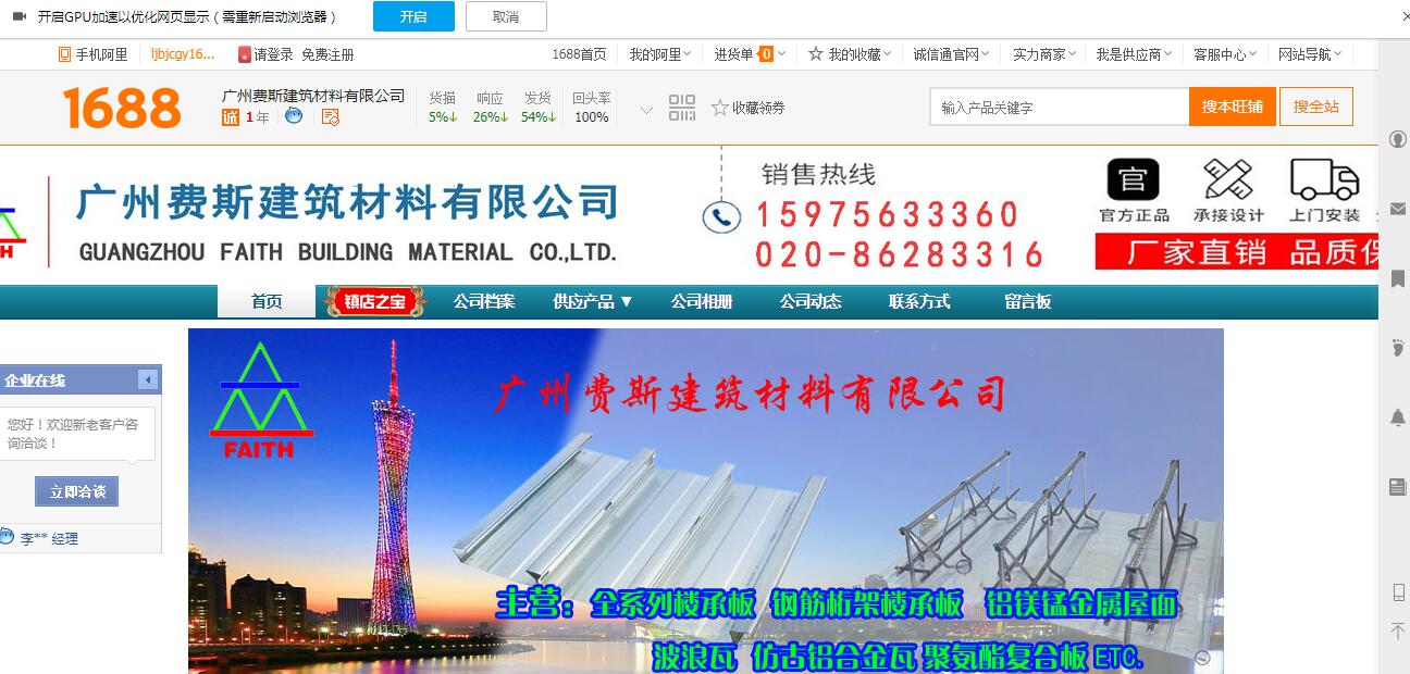广州楼承板厂家站点缩略图