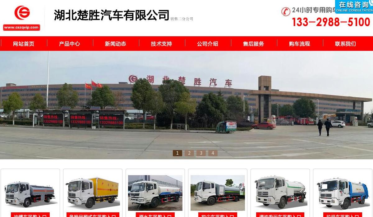 湖北楚胜专用汽车站点缩略图