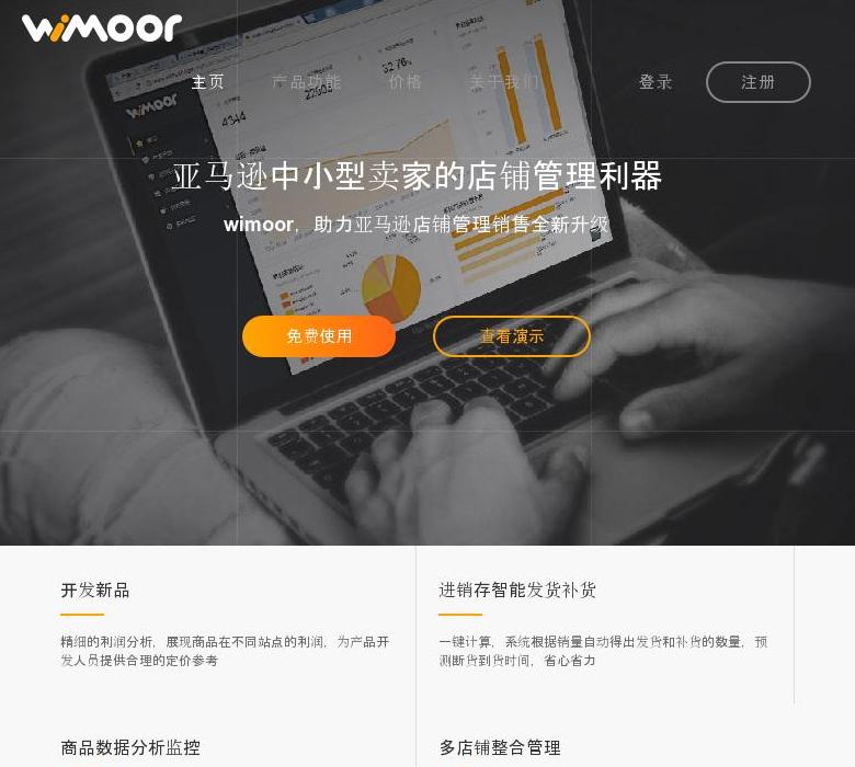 亚马逊店铺管理软件站点缩略图