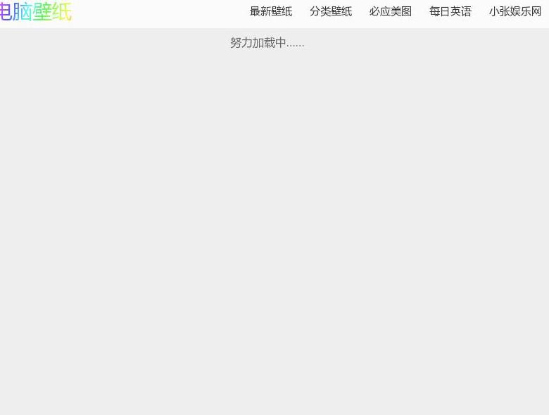 在线免费4K超清壁纸站点缩略图