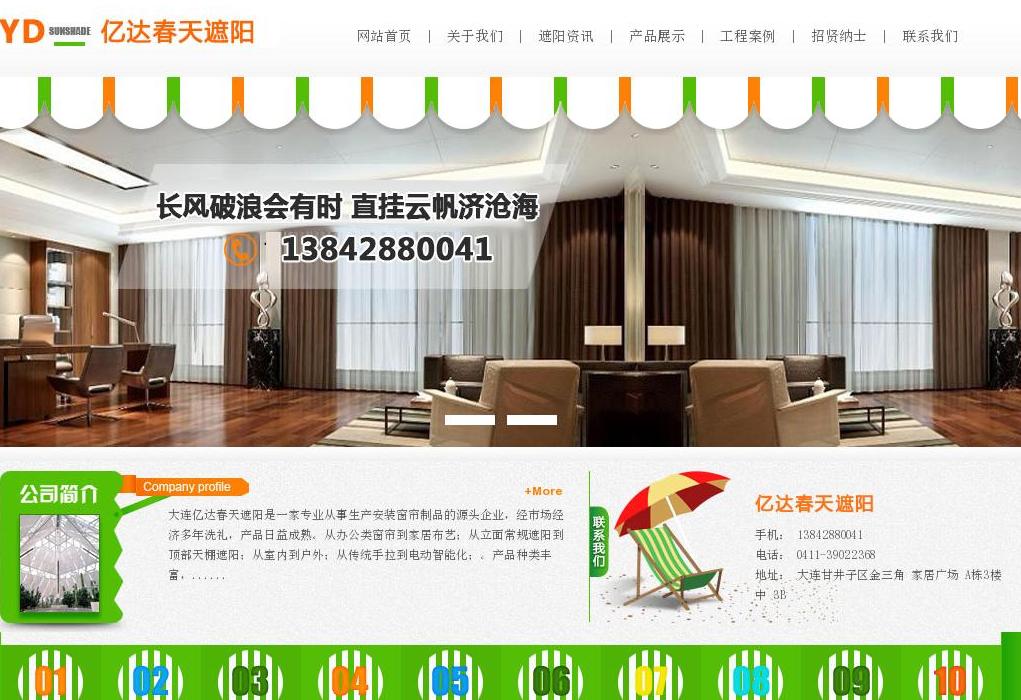 大连窗帘公司站点缩略图