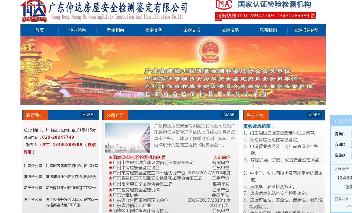 仲达房屋安全检测鉴定站点缩略图