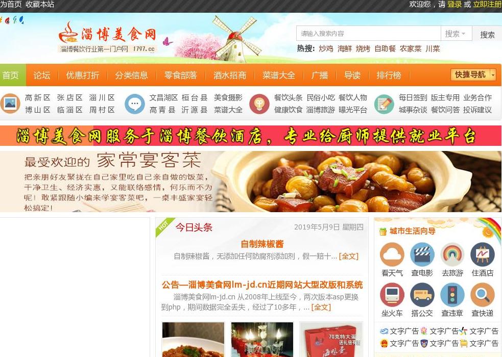淄博美食网站点缩略图