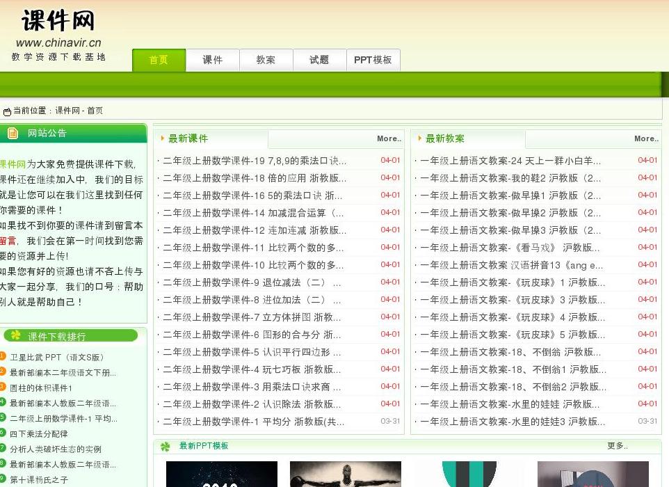 课件网站点缩略图