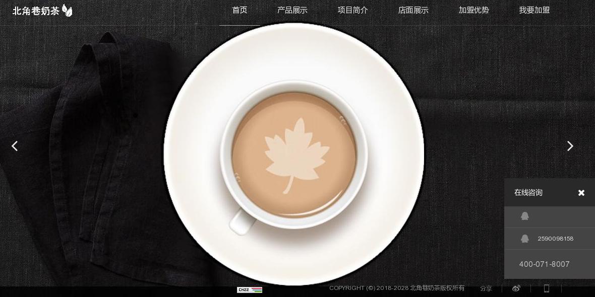 北角巷奶茶站点缩略图