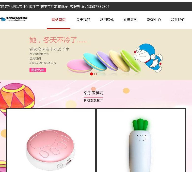 深圳市烨烁科技站点缩略图