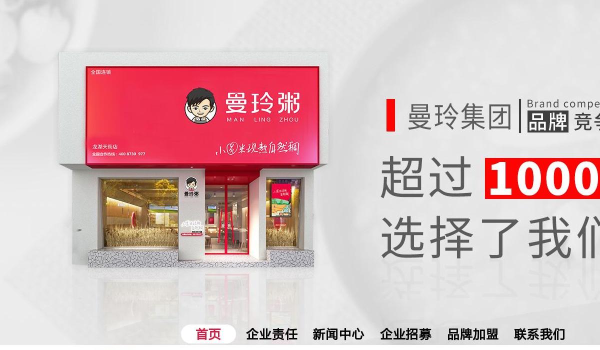 曼玲粥店官网站点缩略图