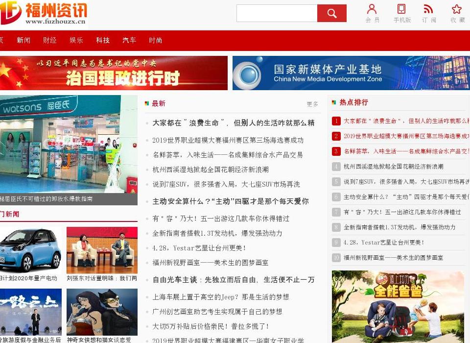 福州资讯网站点缩略图