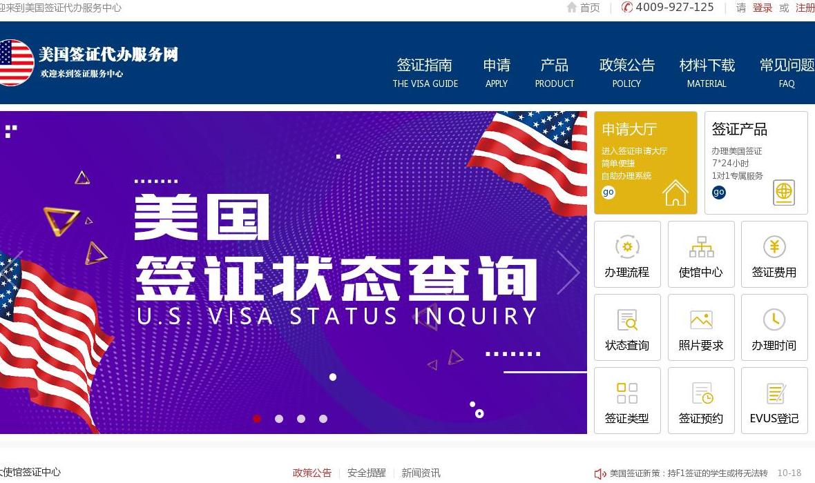 美国签证站点缩略图