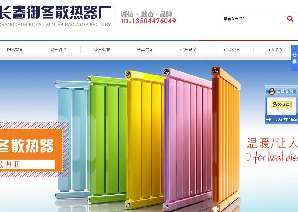 长春暖气片站点缩略图