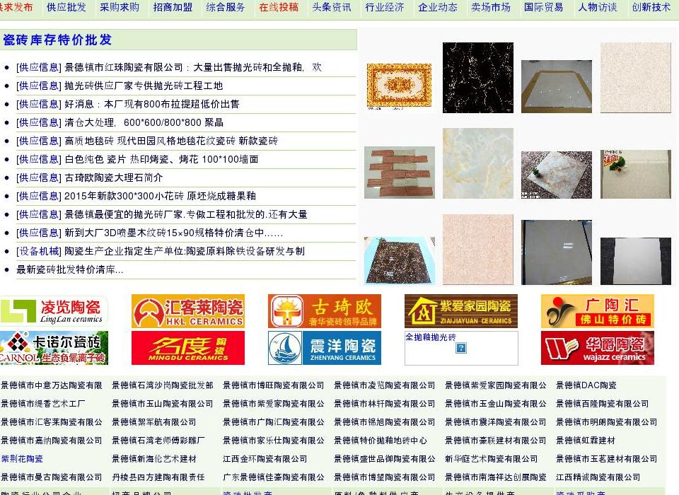 陶瓷,瓷砖,磁砖站点缩略图