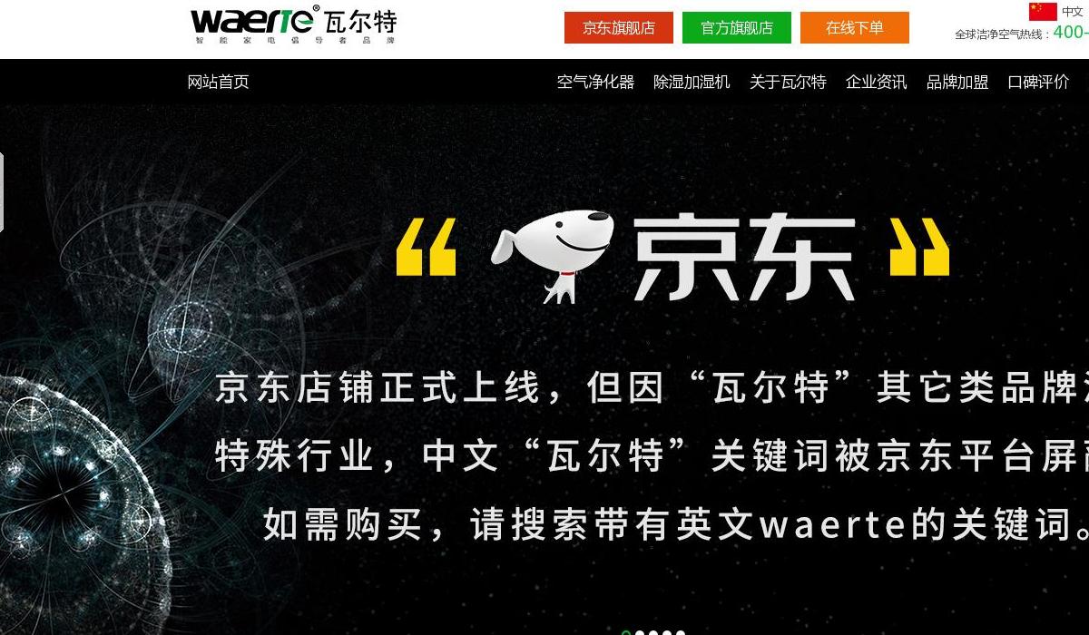 瓦尔特空气净化器站点缩略图