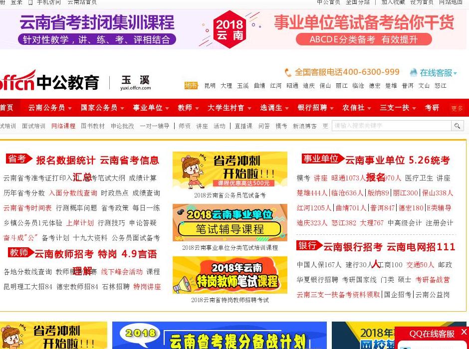玉溪中公教育站点缩略图
