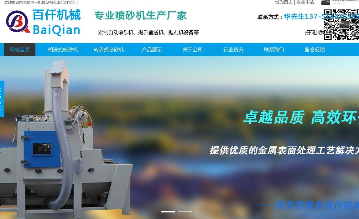 百仟机械设备有限公司站点缩略图