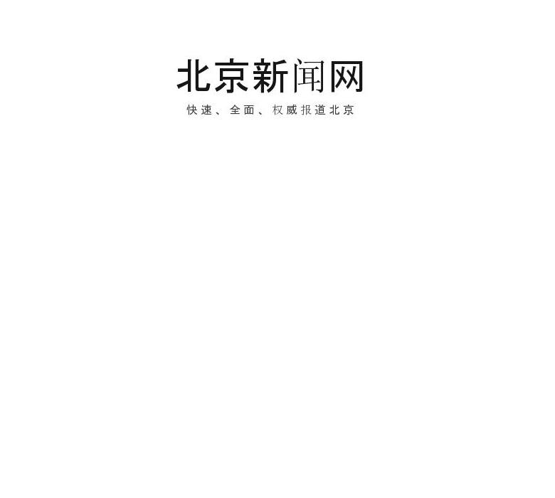 北京新闻网站点缩略图