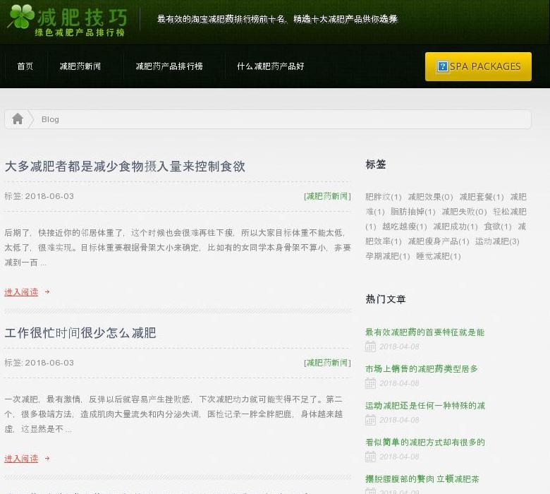减肥药排行榜前十站点缩略图