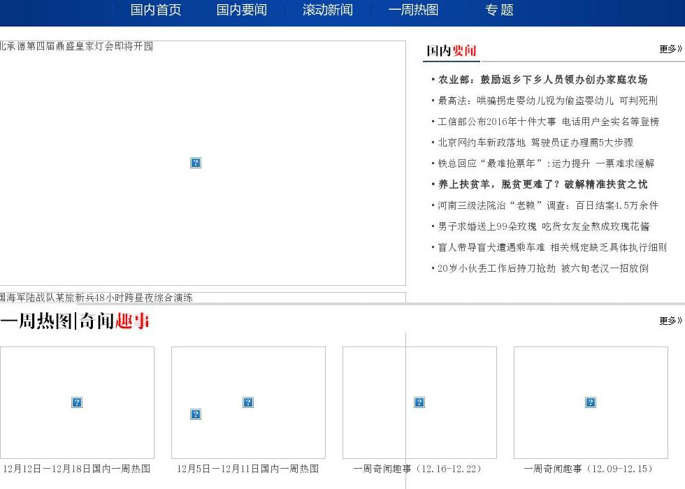 国内要闻 滚动新闻站点缩略图
