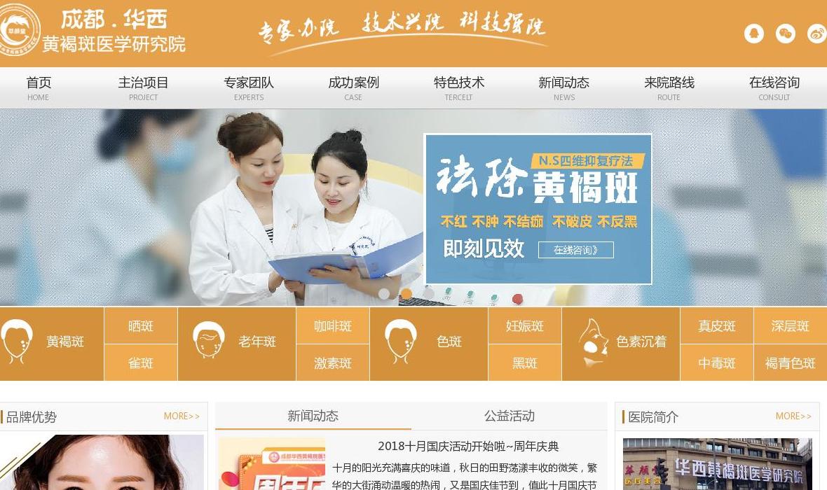 成都华西黄褐斑医学研究院站点缩略图