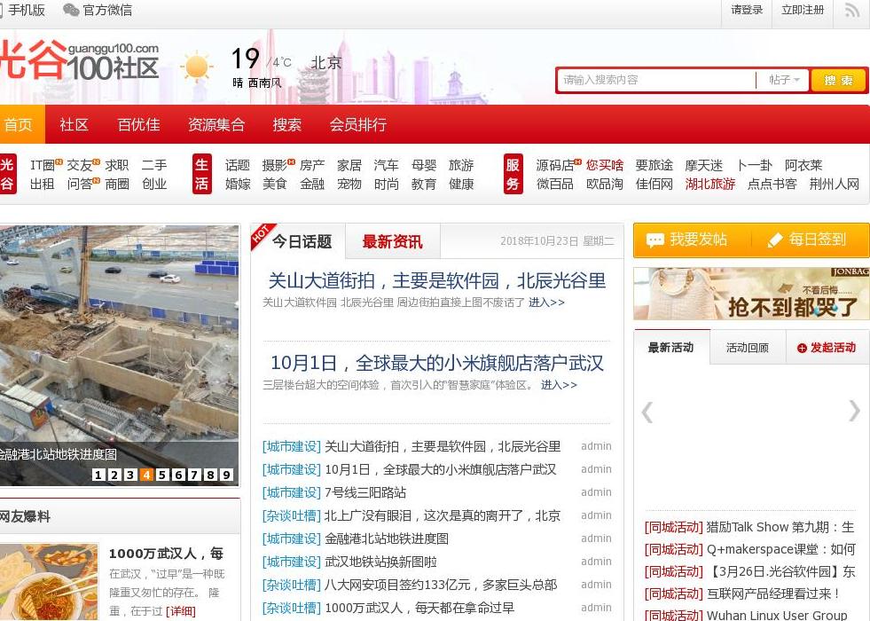 光谷100社区站点缩略图
