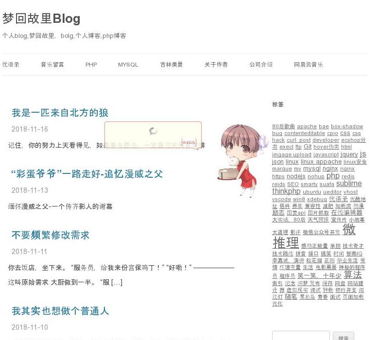 梦回故里Blog站点缩略图