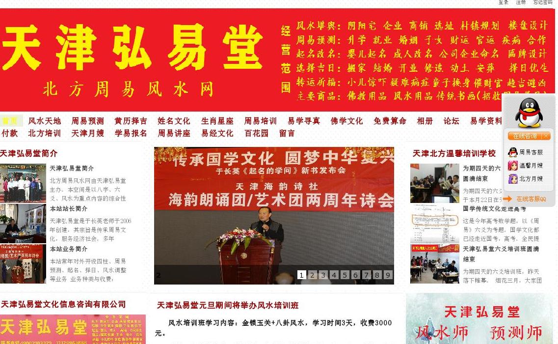 北方周易风水网站点缩略图
