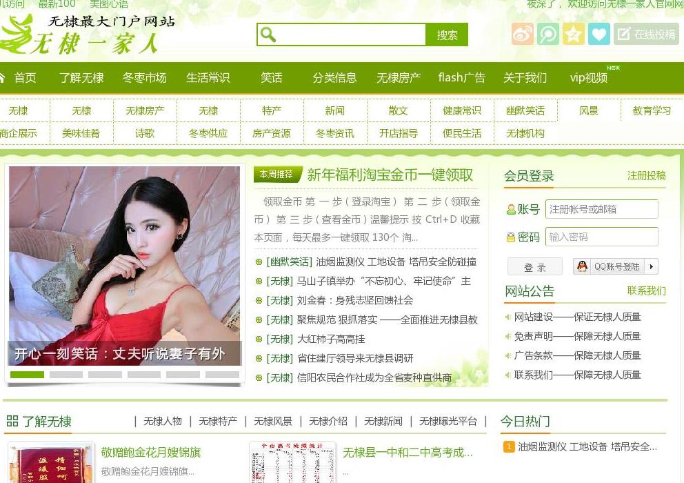 无棣一家人站点缩略图