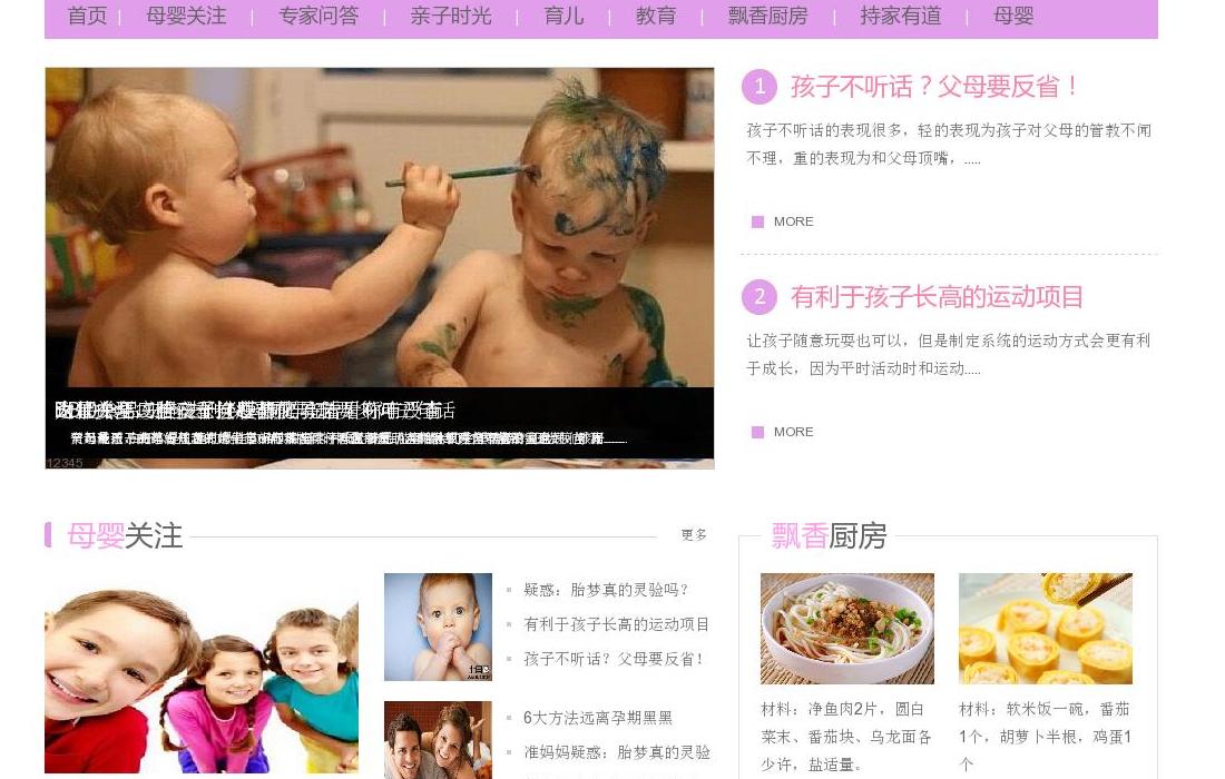 母婴关注|专家问答站点缩略图