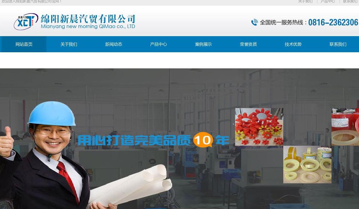 绵阳发动机配件站点缩略图