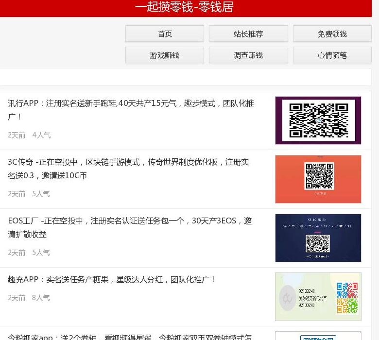 零钱居站点缩略图