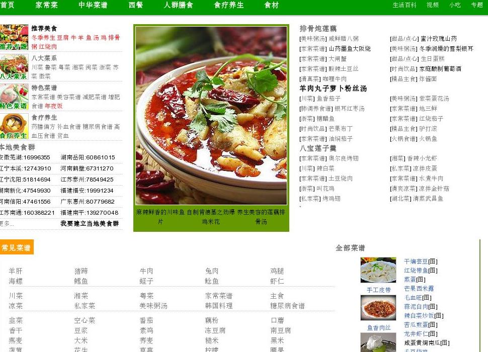 食谱网,特色食谱站点缩略图