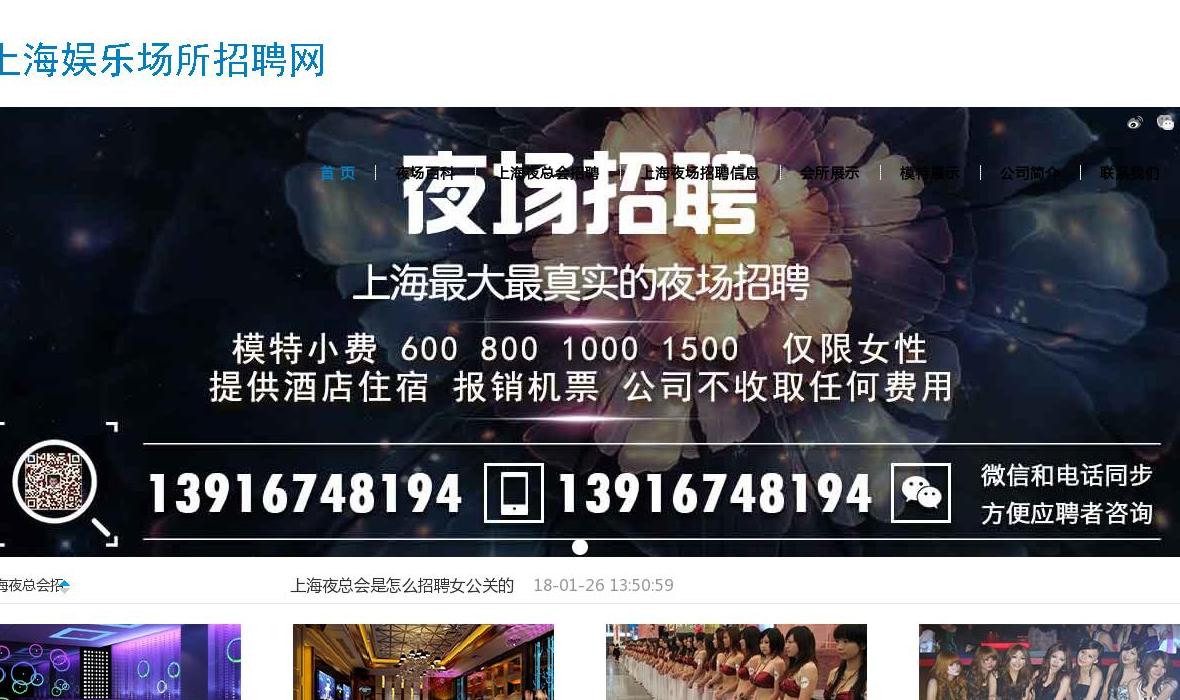 上海夜场招聘站点缩略图