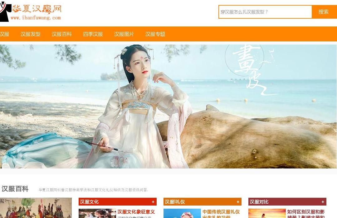 华夏汉服网站点缩略图