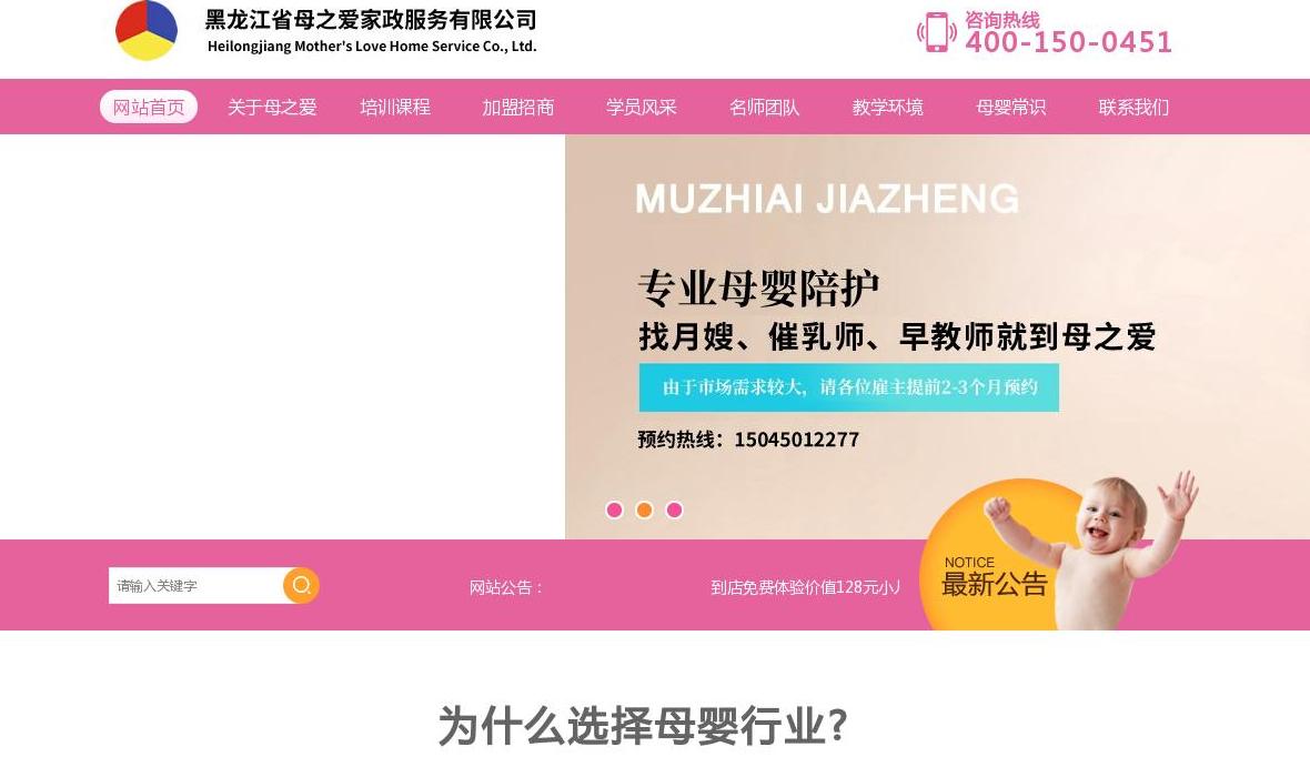 母之爱家政站点缩略图