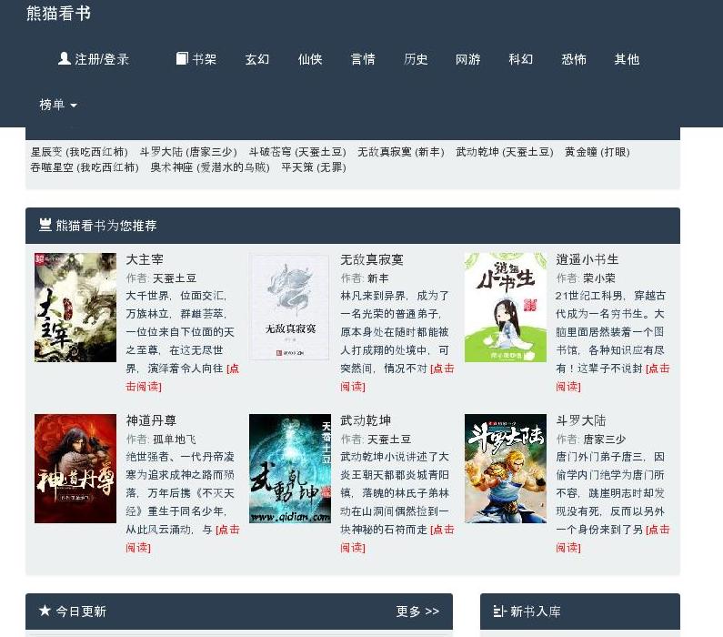熊猫看书站点缩略图